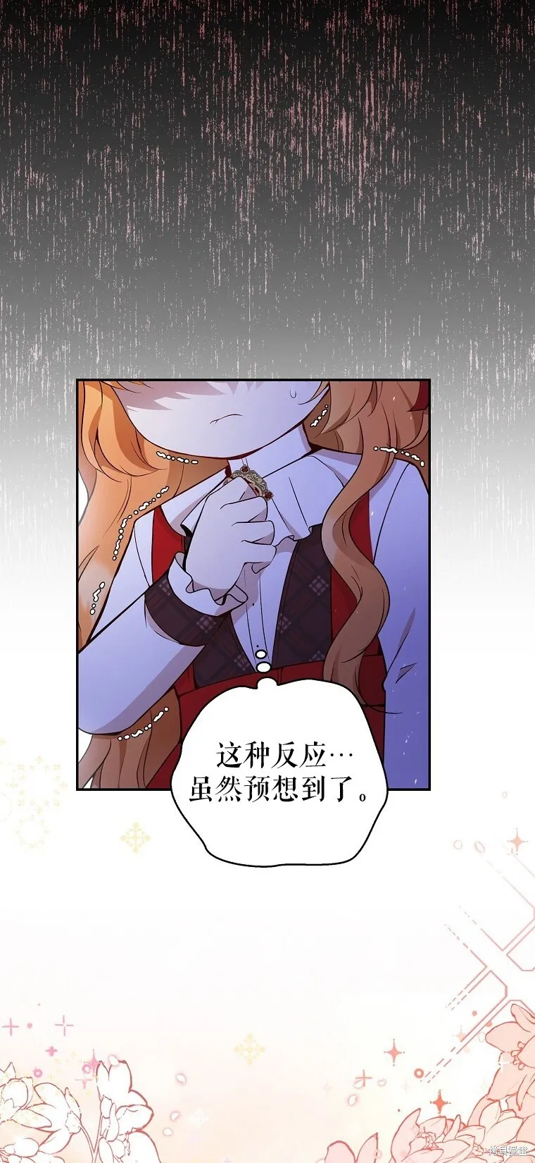 20 女儿奴公爵大人 第69页