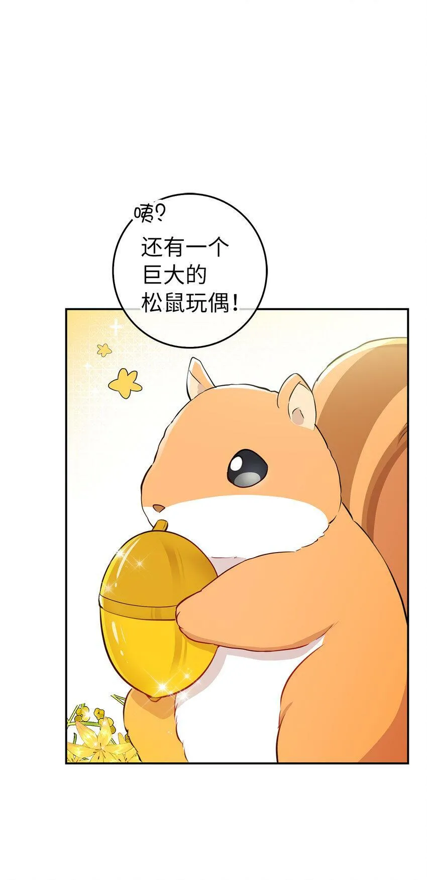 21 被误解的礼物 第6页