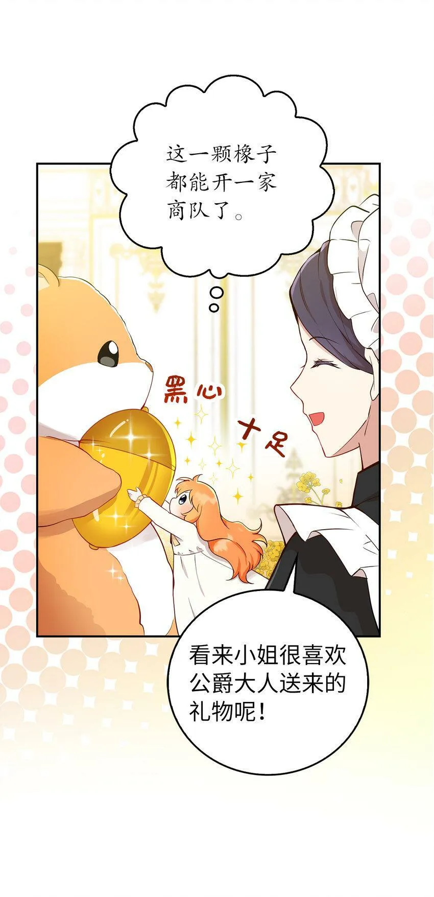 21 被误解的礼物 第12页