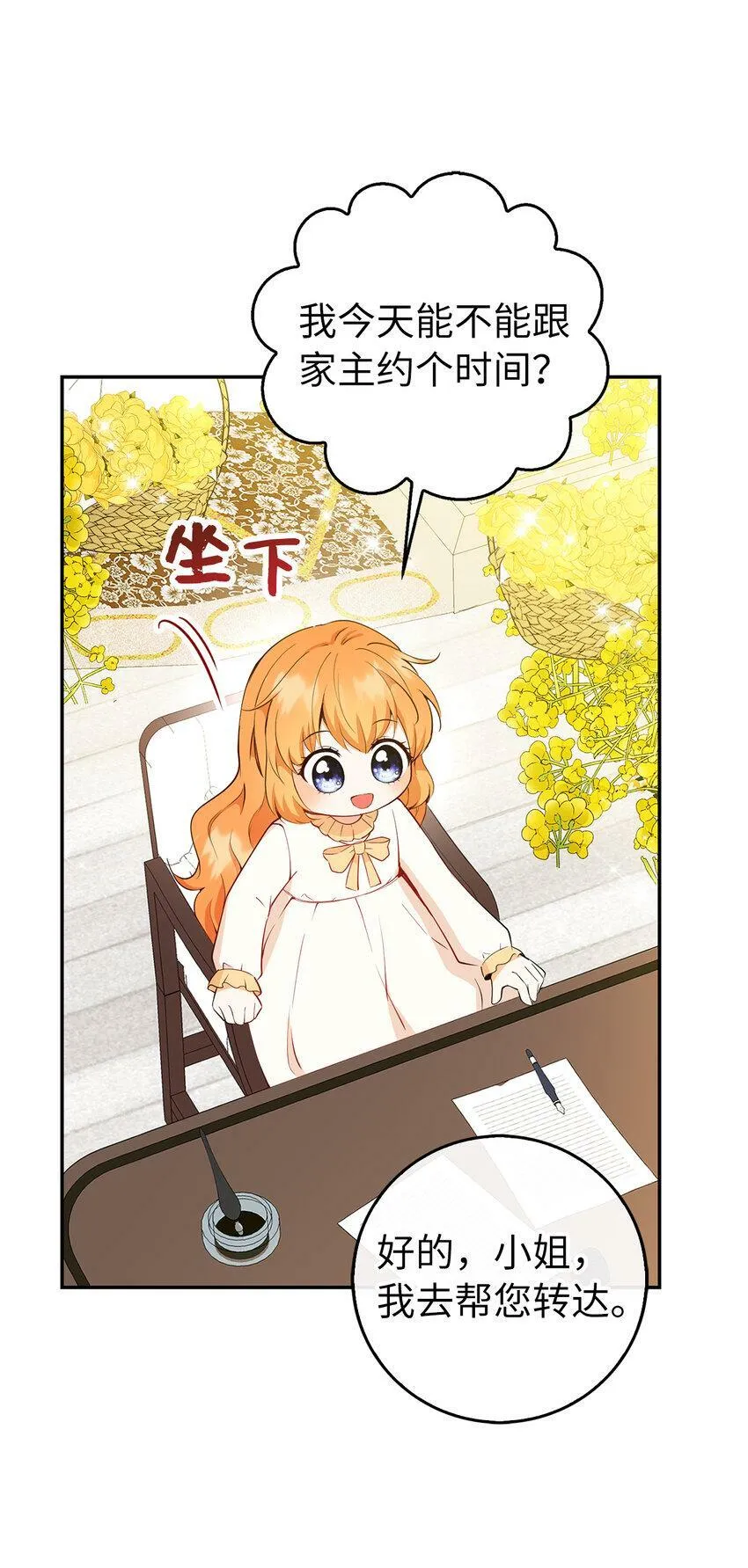 21 被误解的礼物 第16页