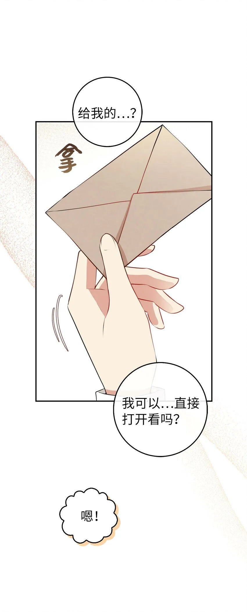 21 被误解的礼物 第20页