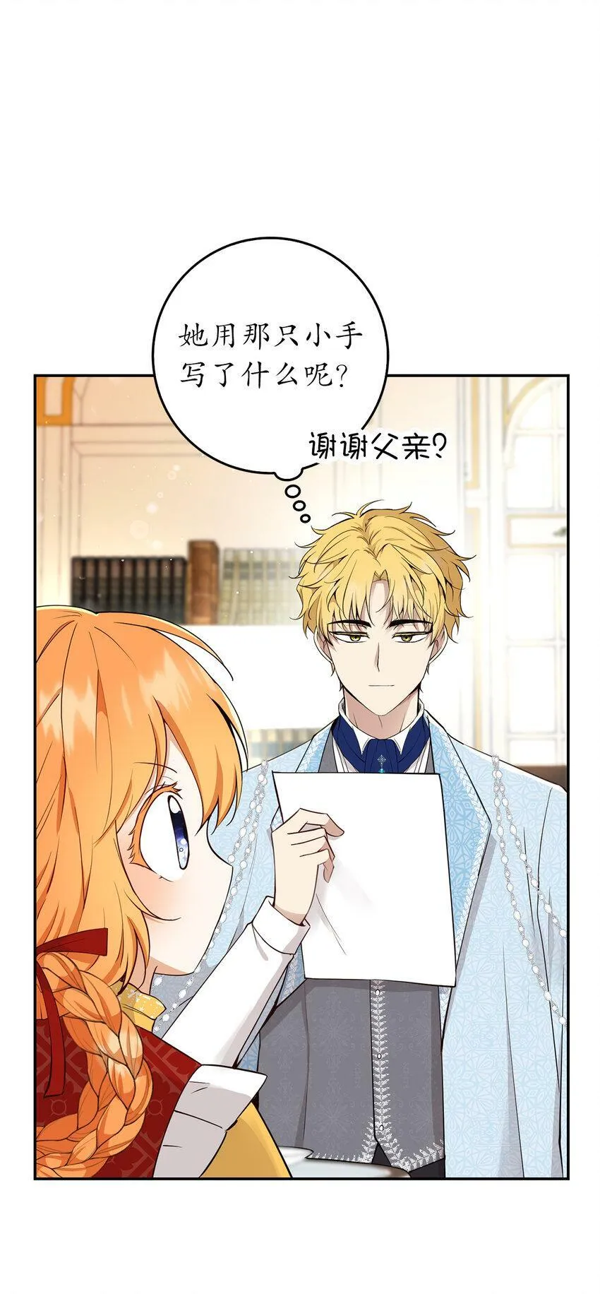 21 被误解的礼物 第22页