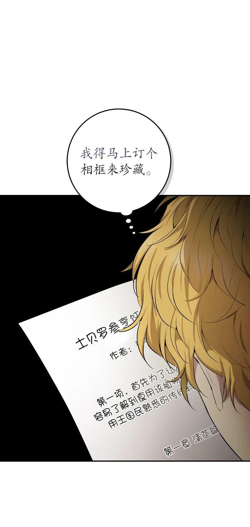 21 被误解的礼物 第23页