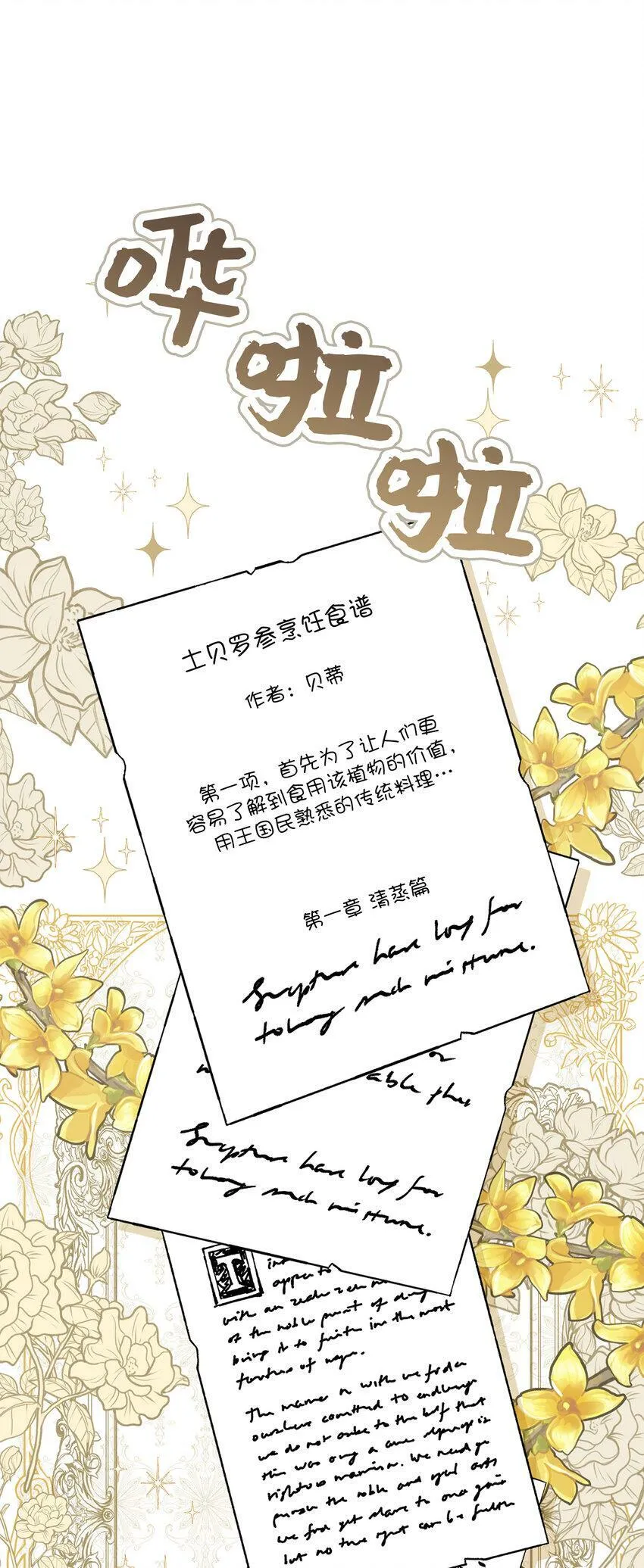 21 被误解的礼物 第24页