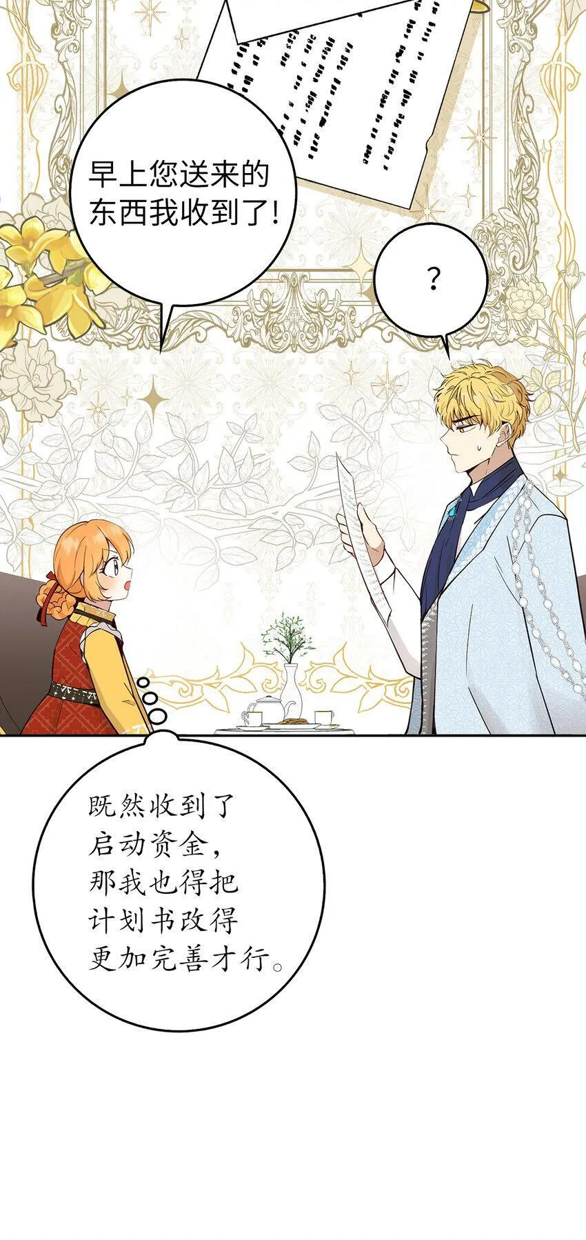 21 被误解的礼物 第25页