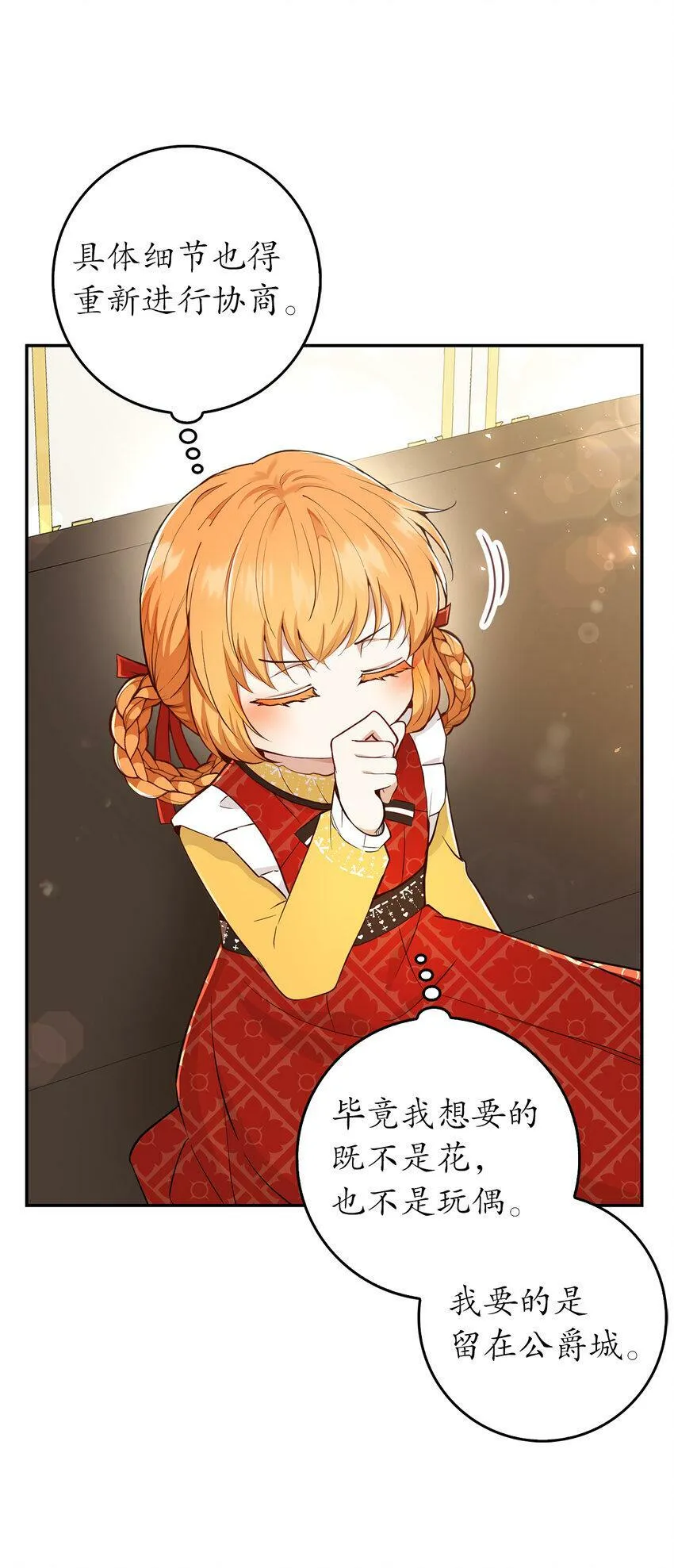 21 被误解的礼物 第26页
