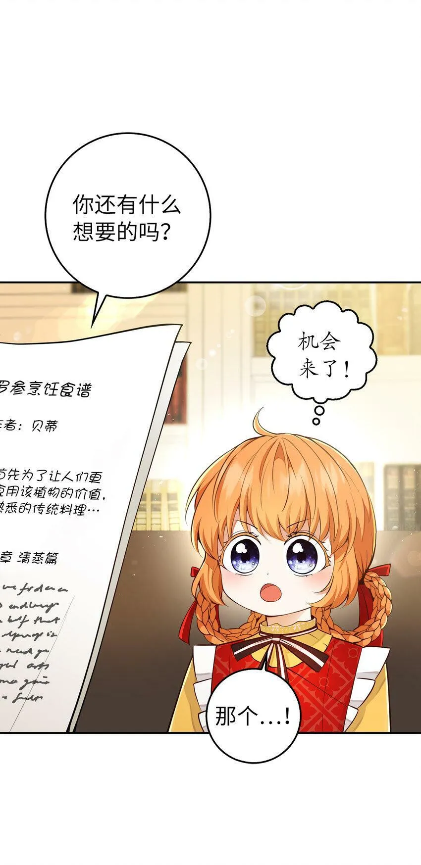 21 被误解的礼物 第27页
