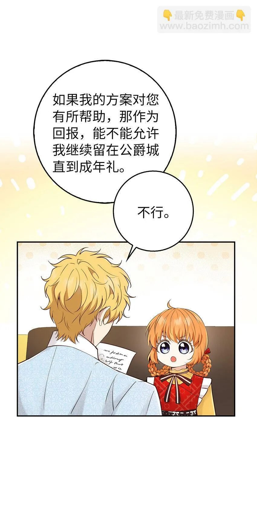 21 被误解的礼物 第28页