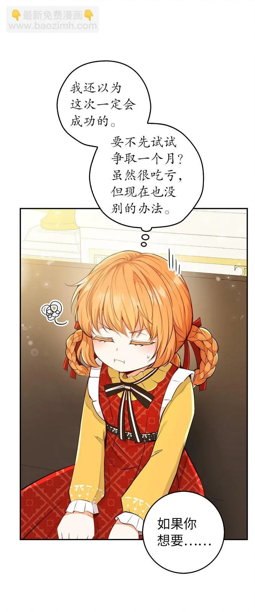 21 被误解的礼物 第31页