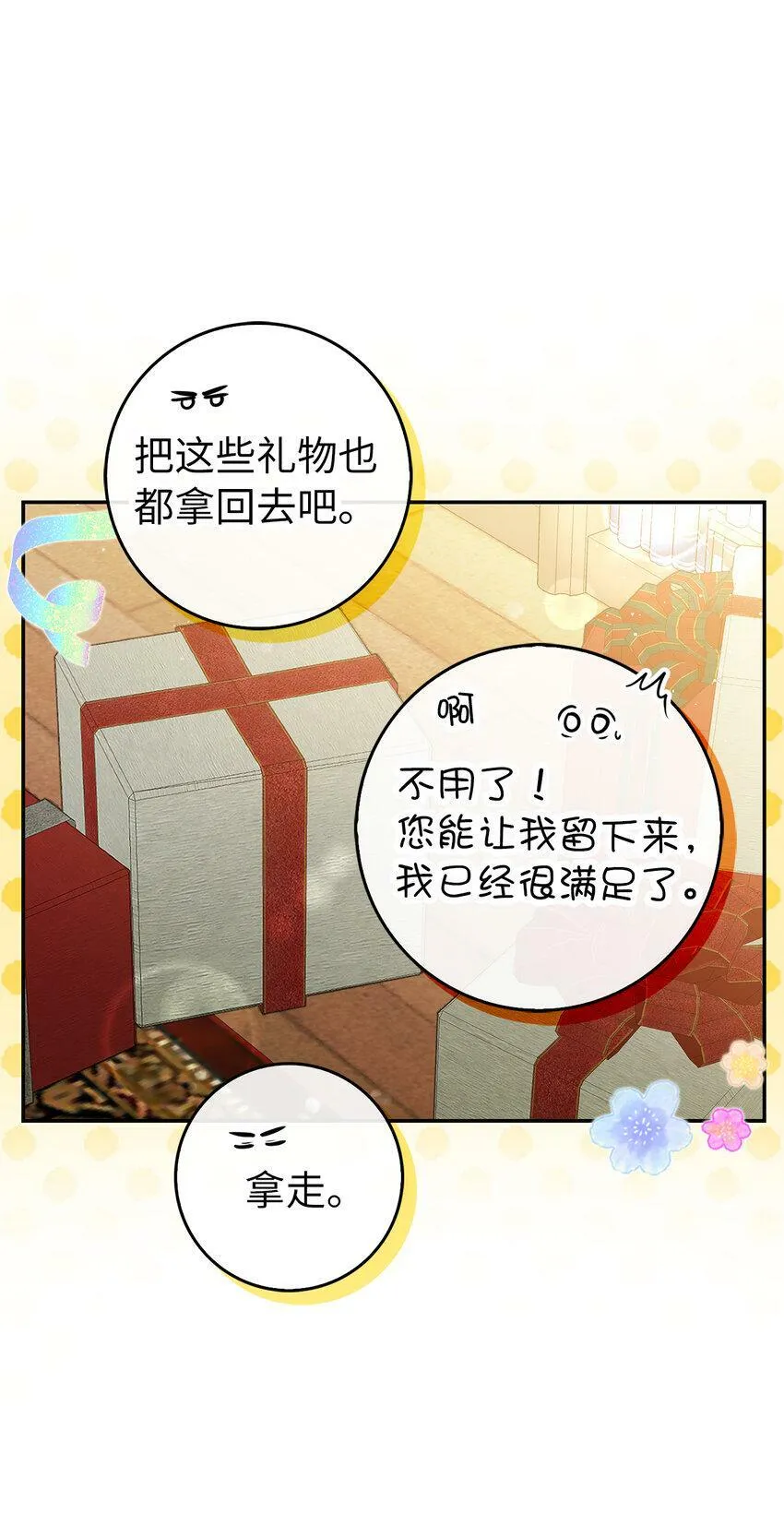 21 被误解的礼物 第69页