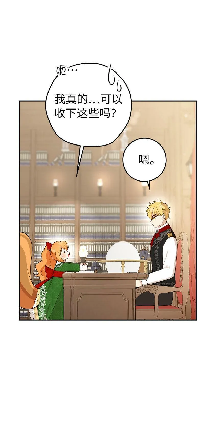 21 被误解的礼物 第70页