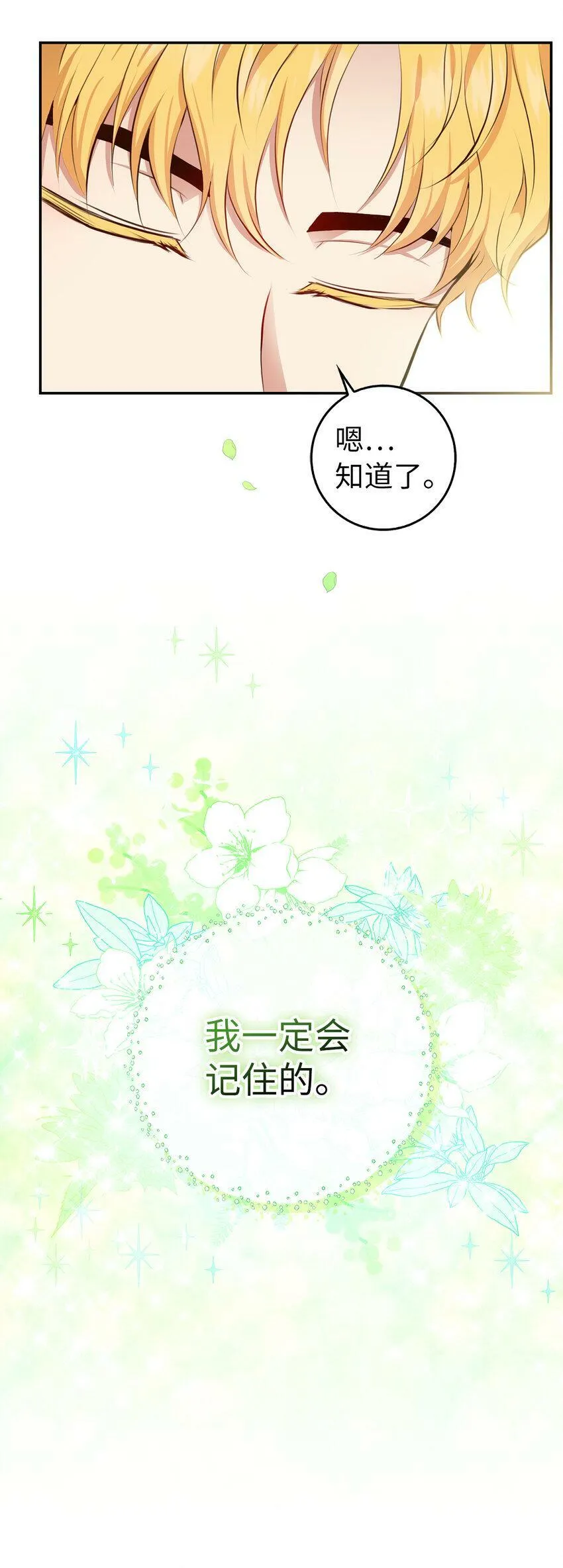 21 被误解的礼物 第75页