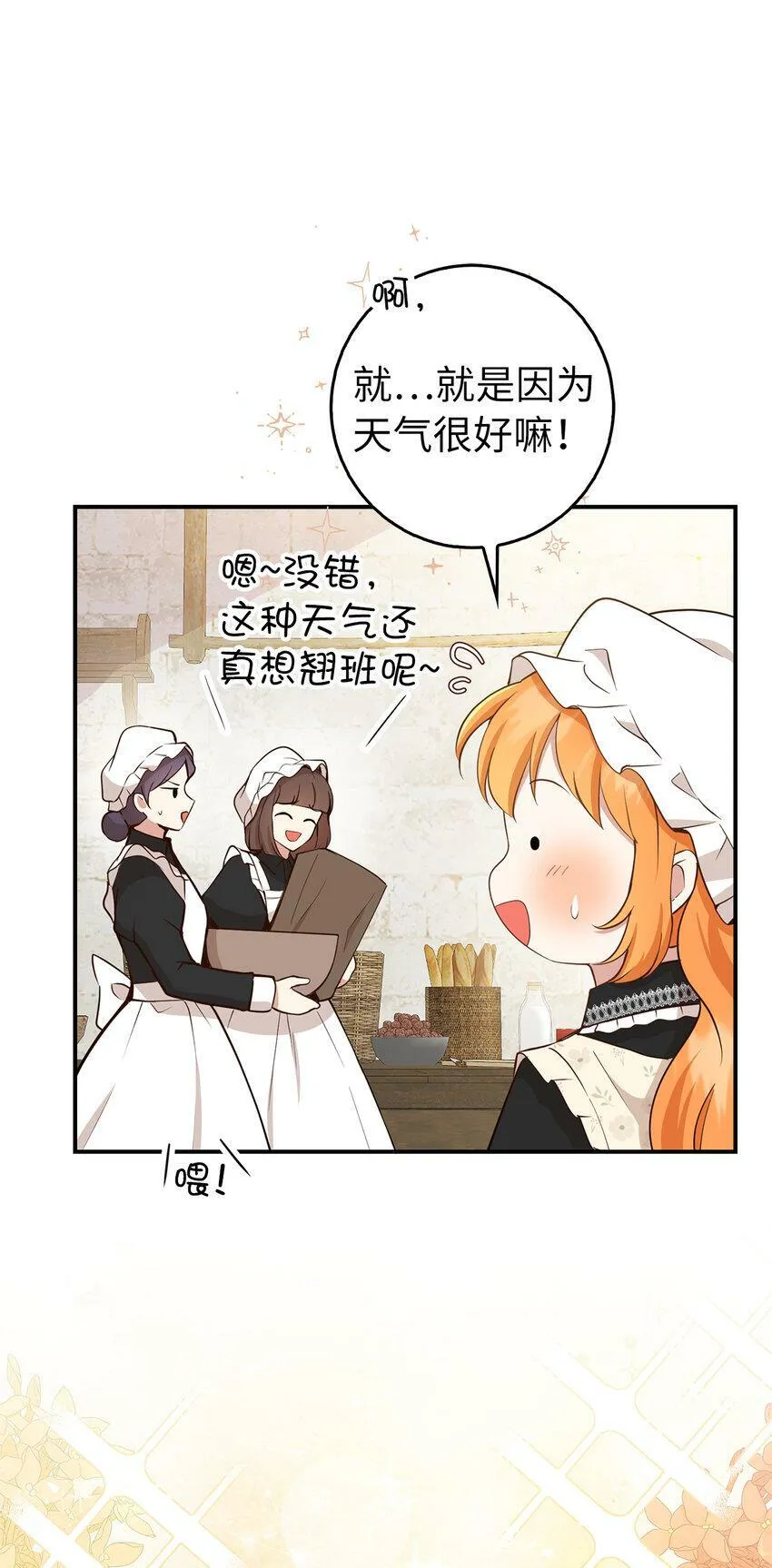 23 不速之客 第3页