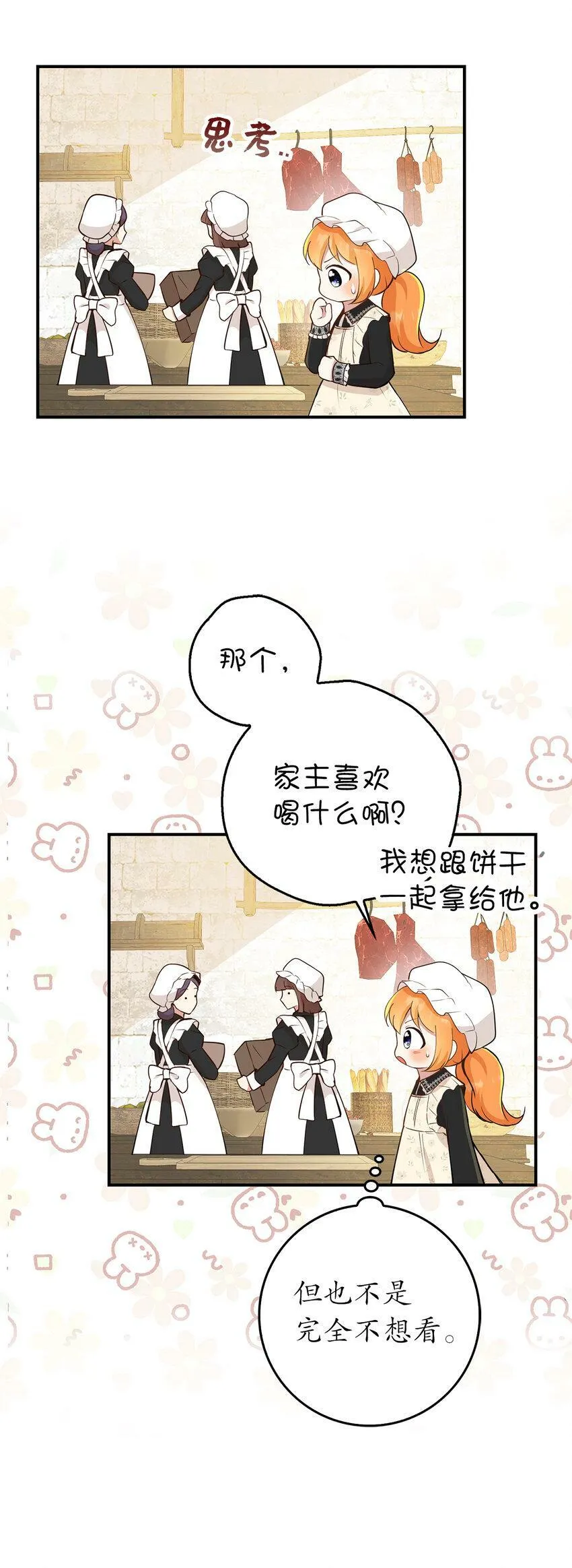 23 不速之客 第9页