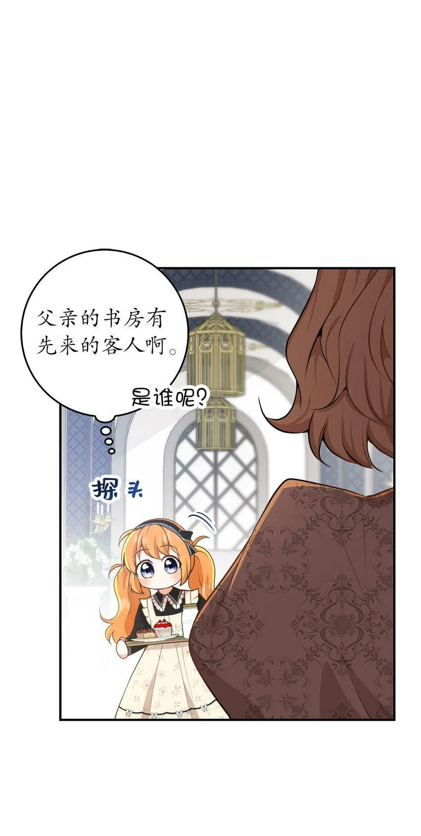 23 不速之客 第14页