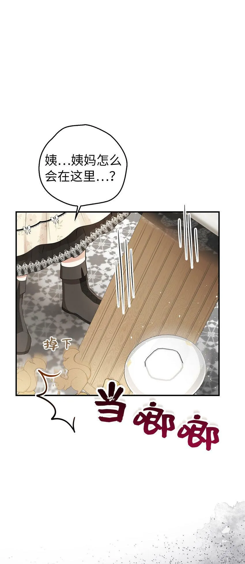 23 不速之客 第18页