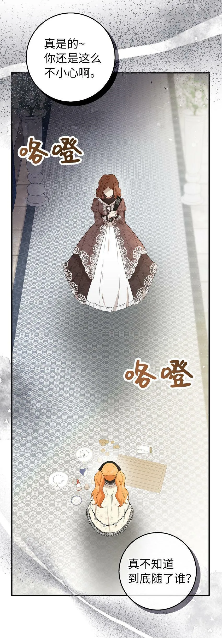 23 不速之客 第19页