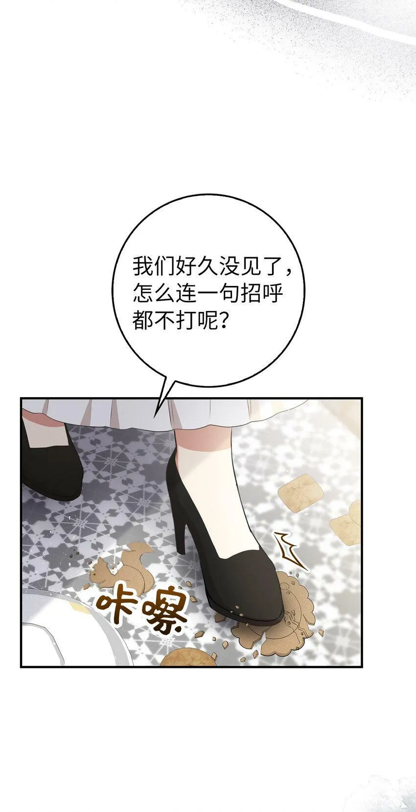 23 不速之客 第20页