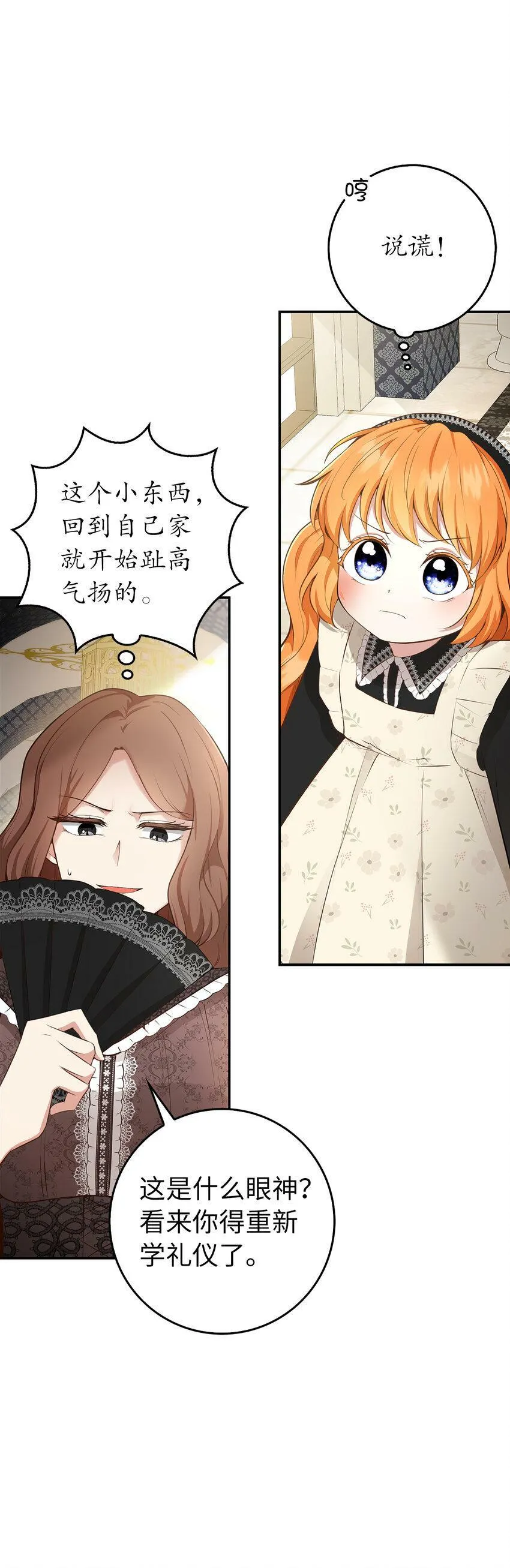 23 不速之客 第31页