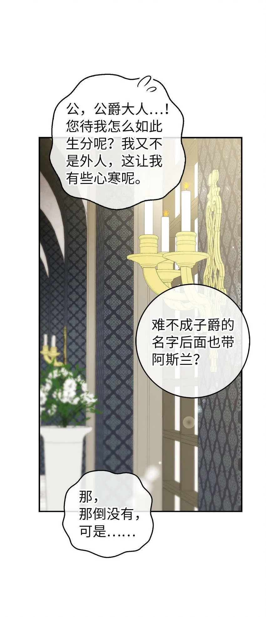 23 不速之客 第49页