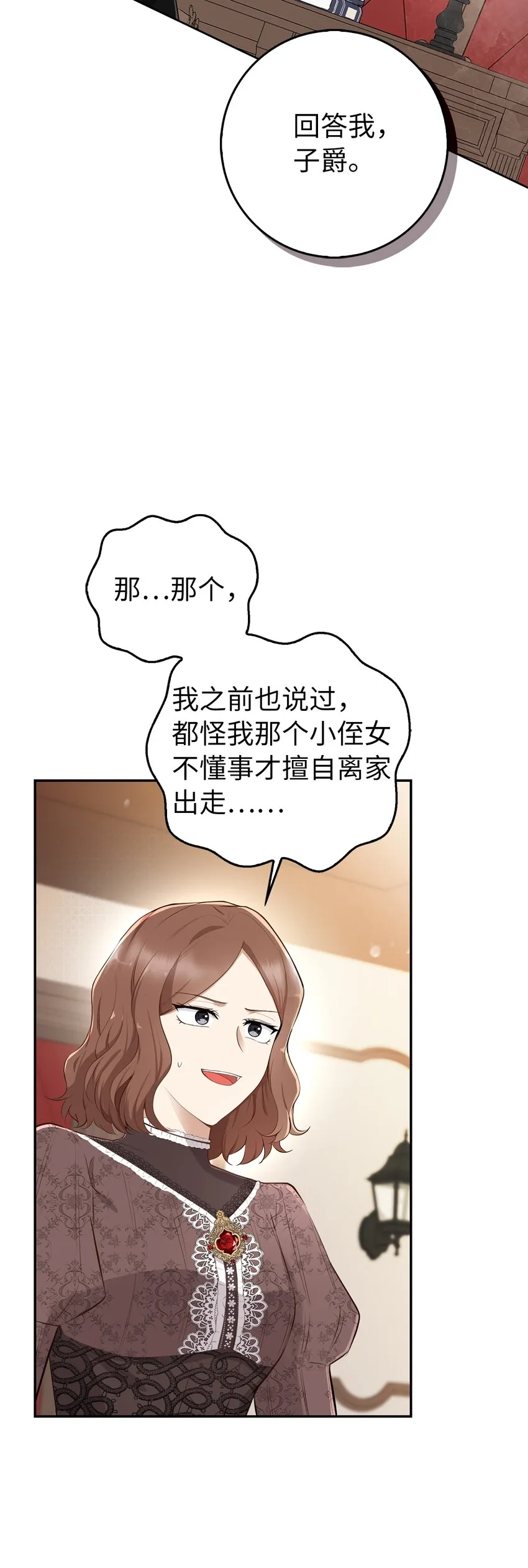24 姨妈的野心 第3页