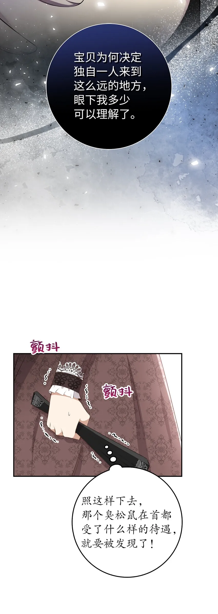 24 姨妈的野心 第6页