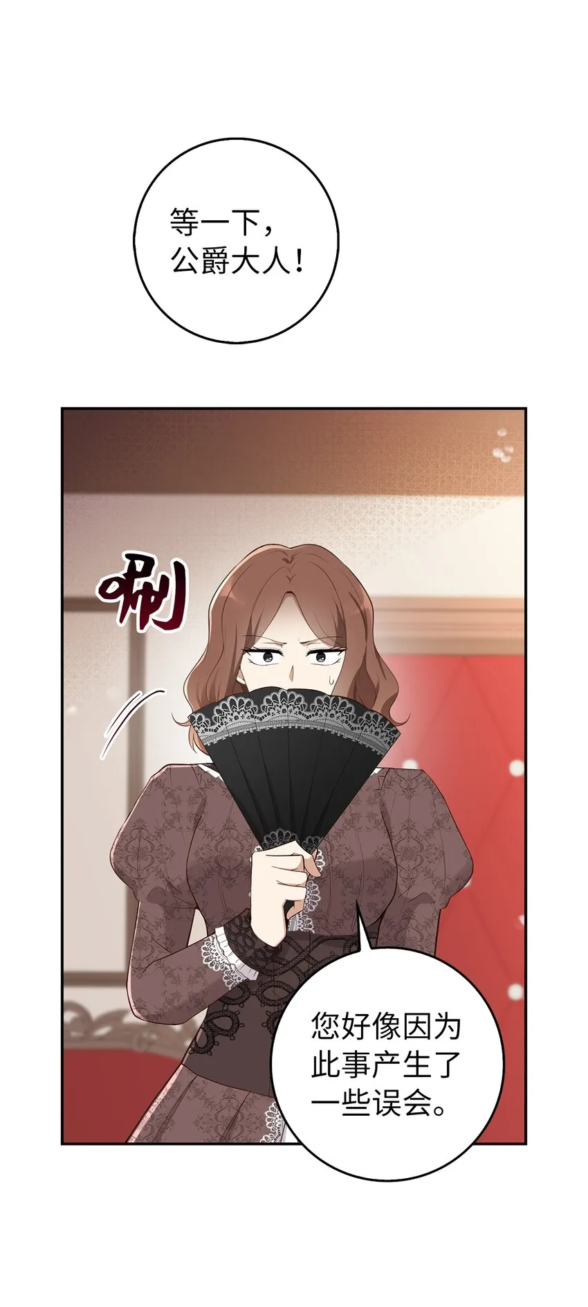 24 姨妈的野心 第7页