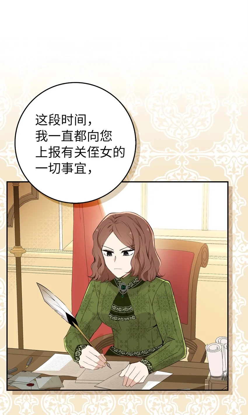24 姨妈的野心 第8页