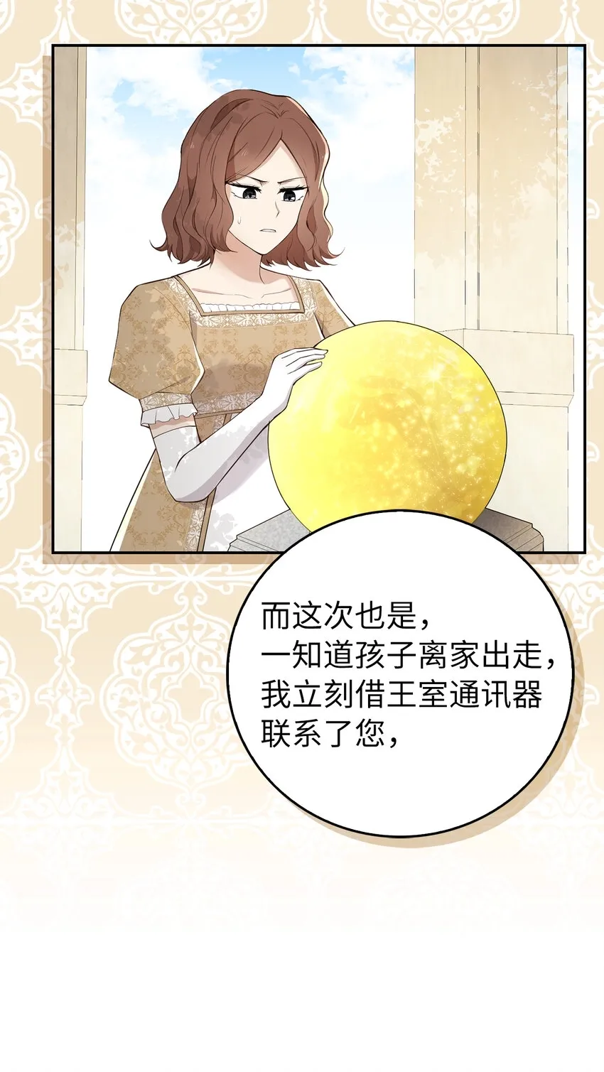 24 姨妈的野心 第9页