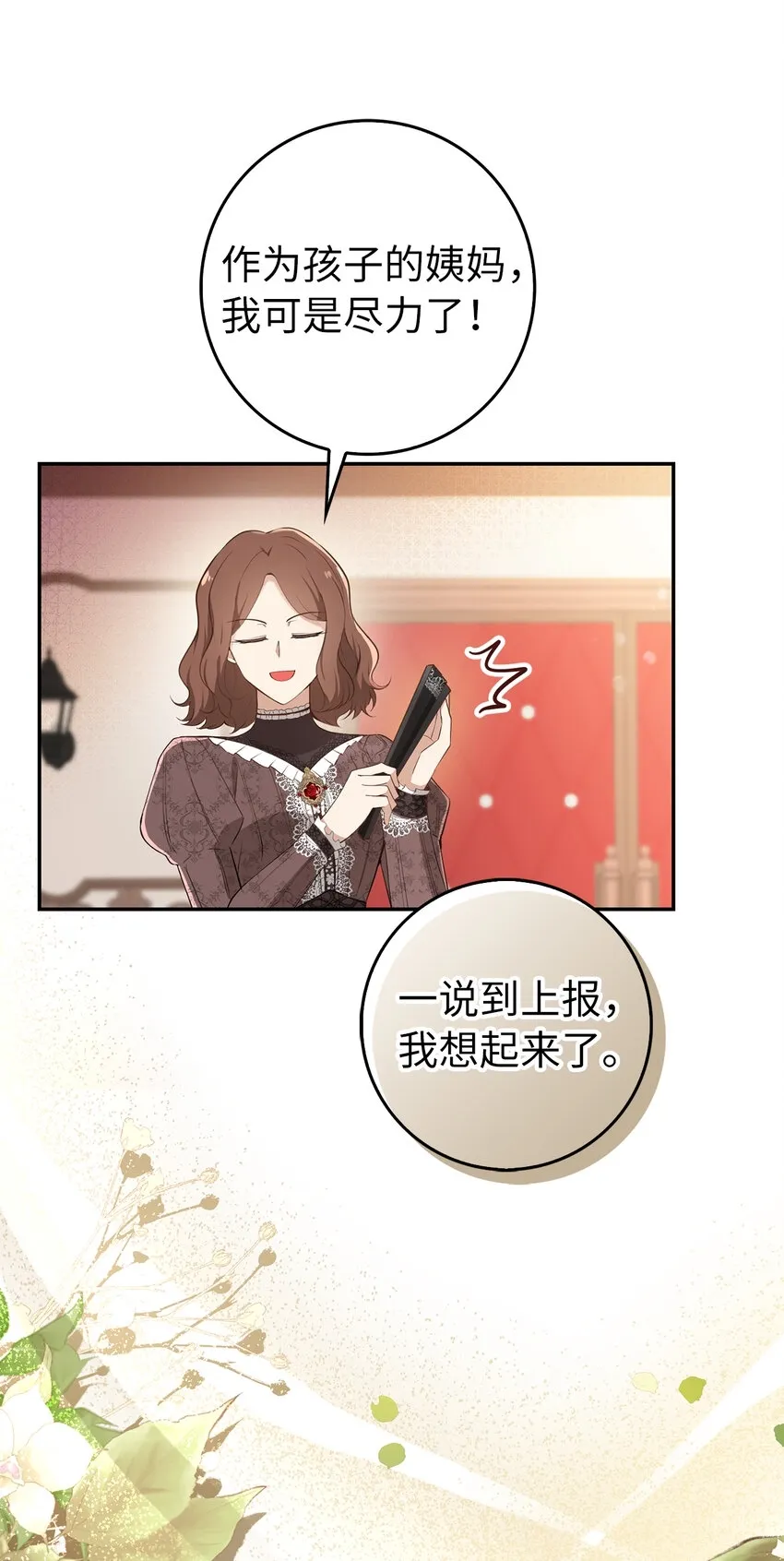 24 姨妈的野心 第10页