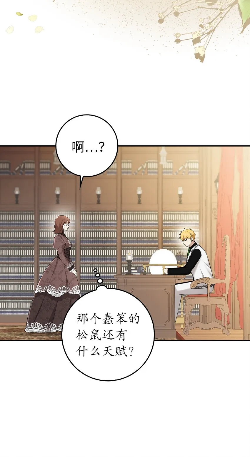 24 姨妈的野心 第12页