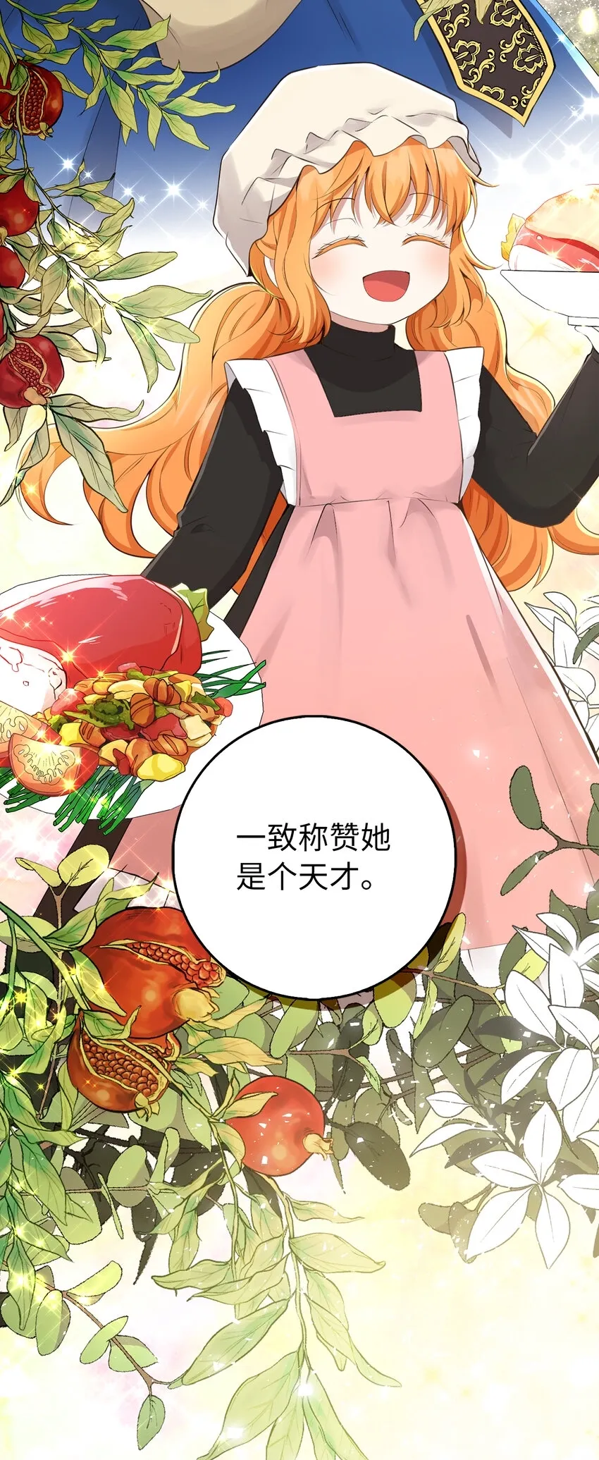 24 姨妈的野心 第14页