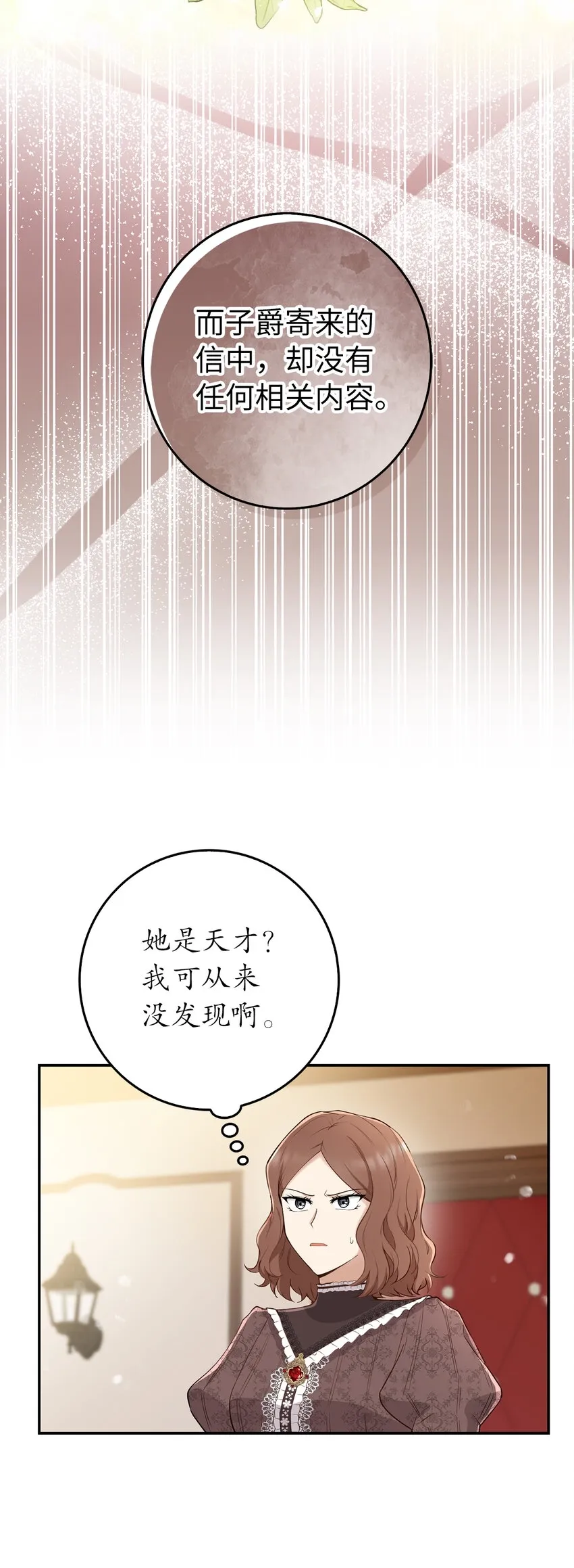 24 姨妈的野心 第15页