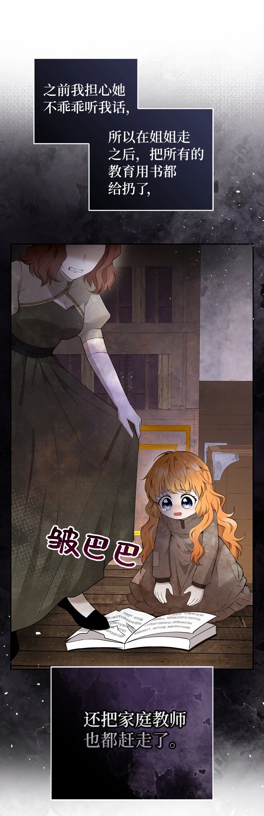 24 姨妈的野心 第16页