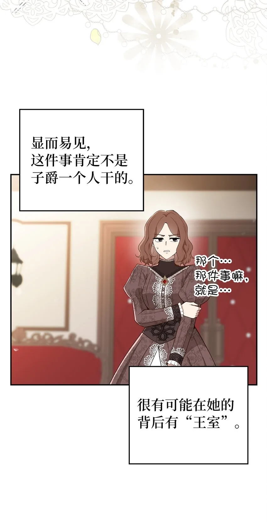 24 姨妈的野心 第19页