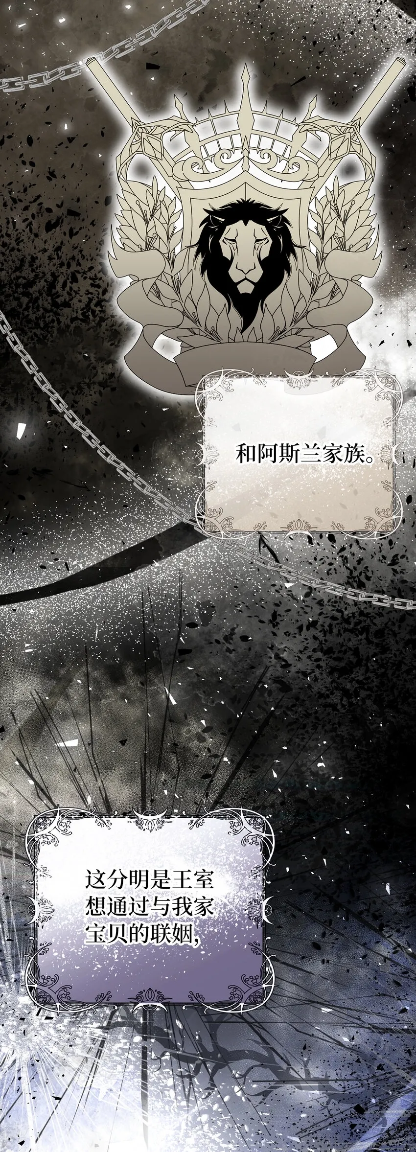 24 姨妈的野心 第21页