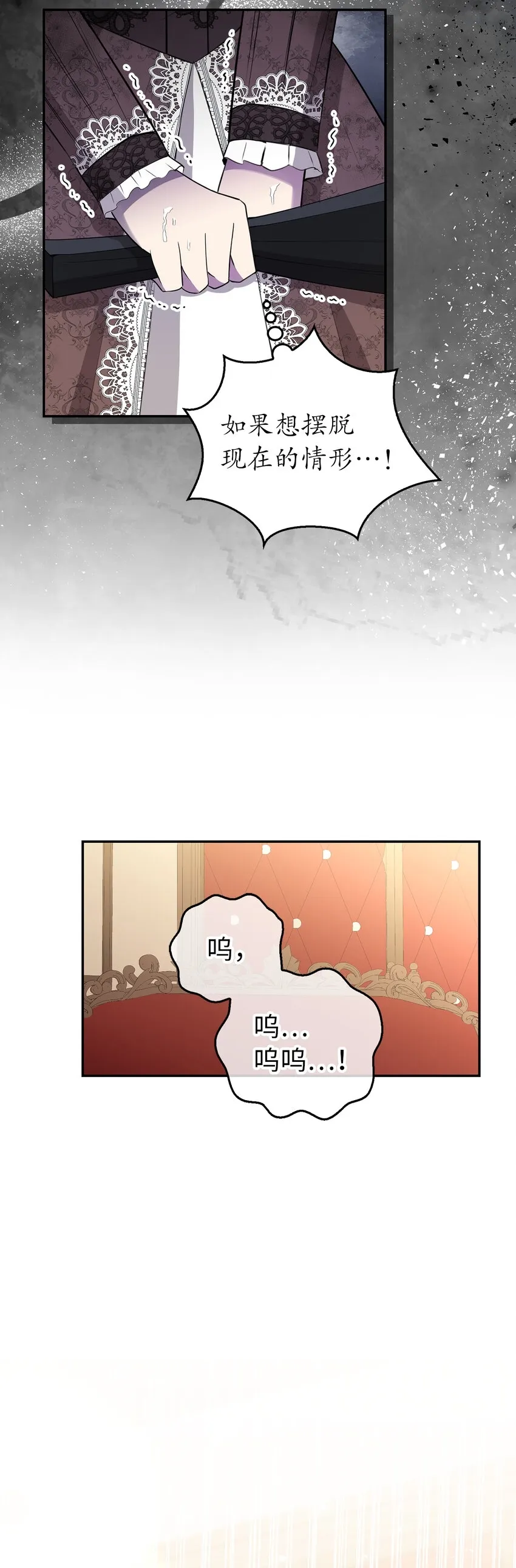 24 姨妈的野心 第25页