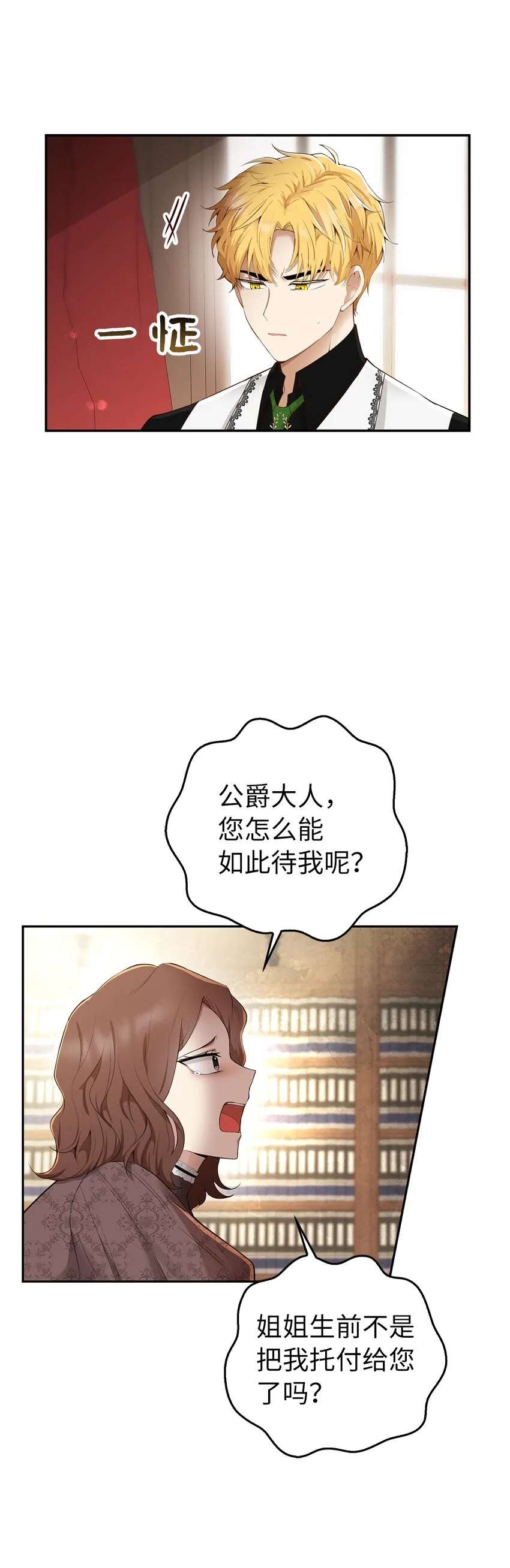 24 姨妈的野心 第27页