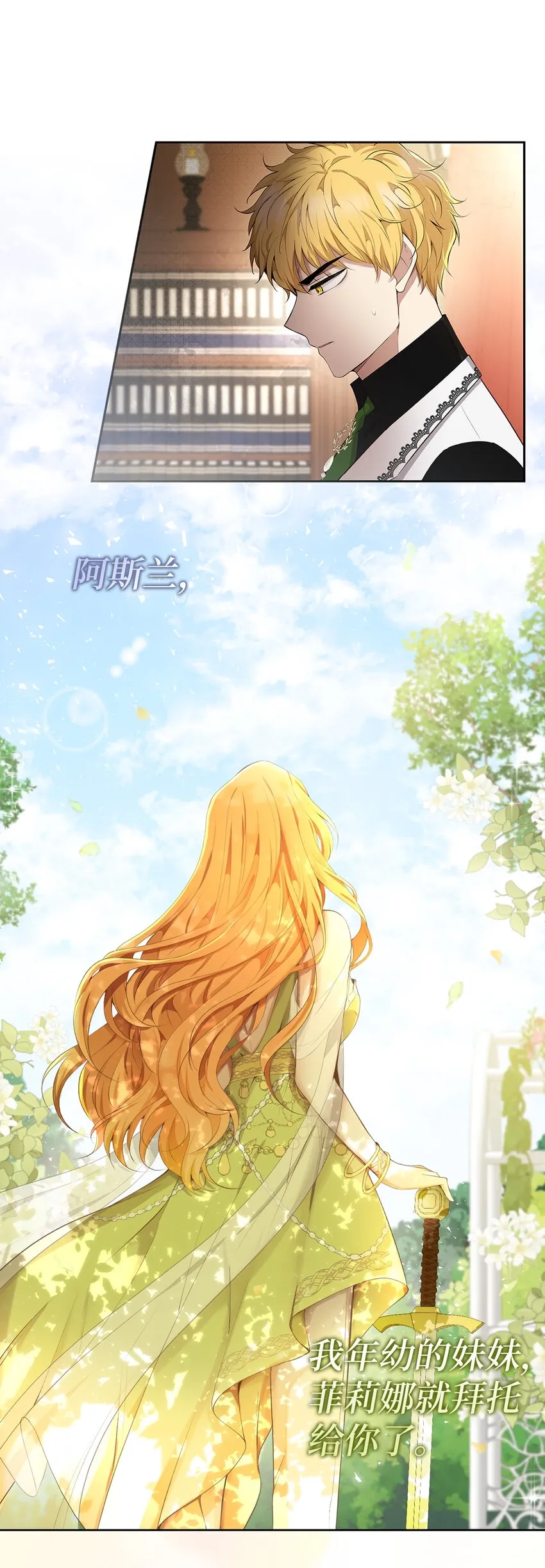 24 姨妈的野心 第28页