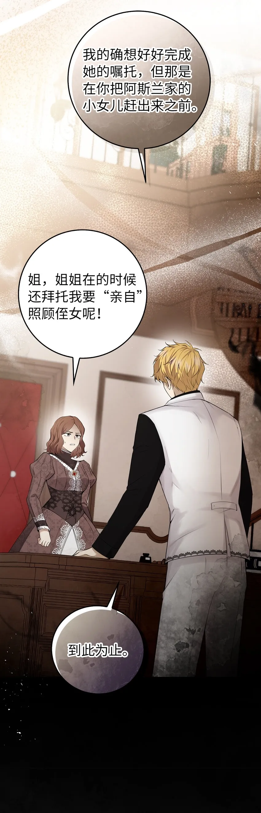 24 姨妈的野心 第33页