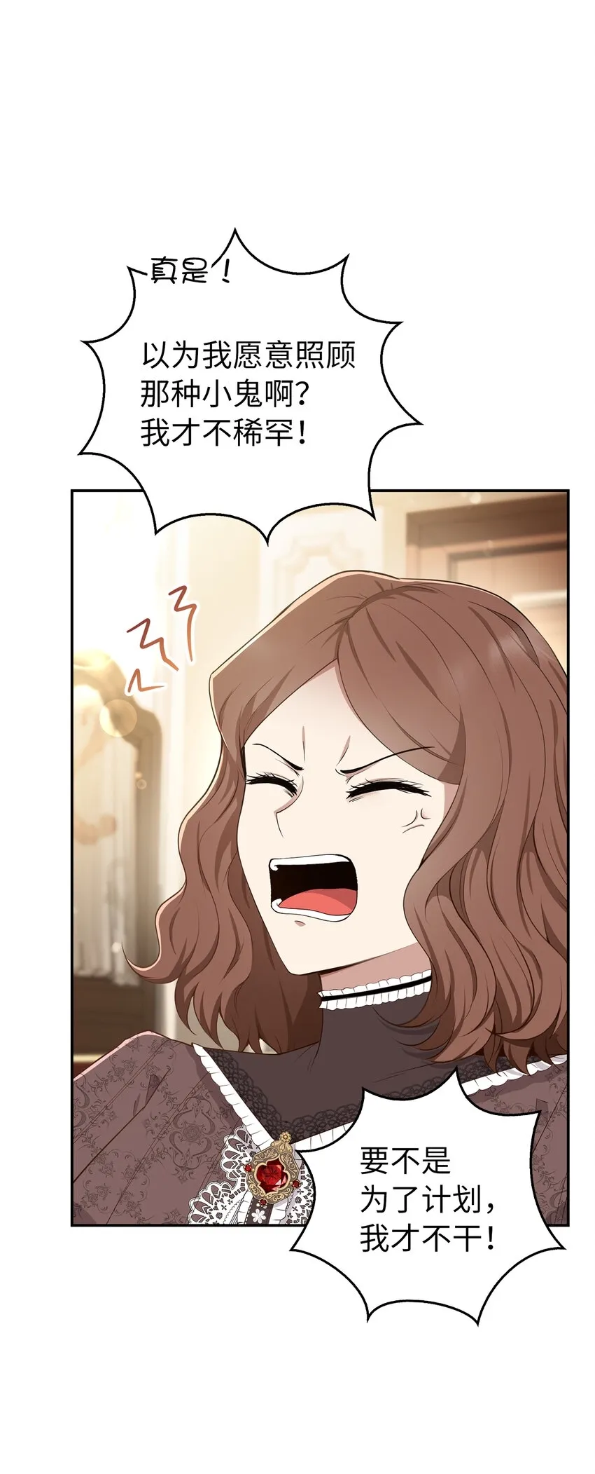 24 姨妈的野心 第39页