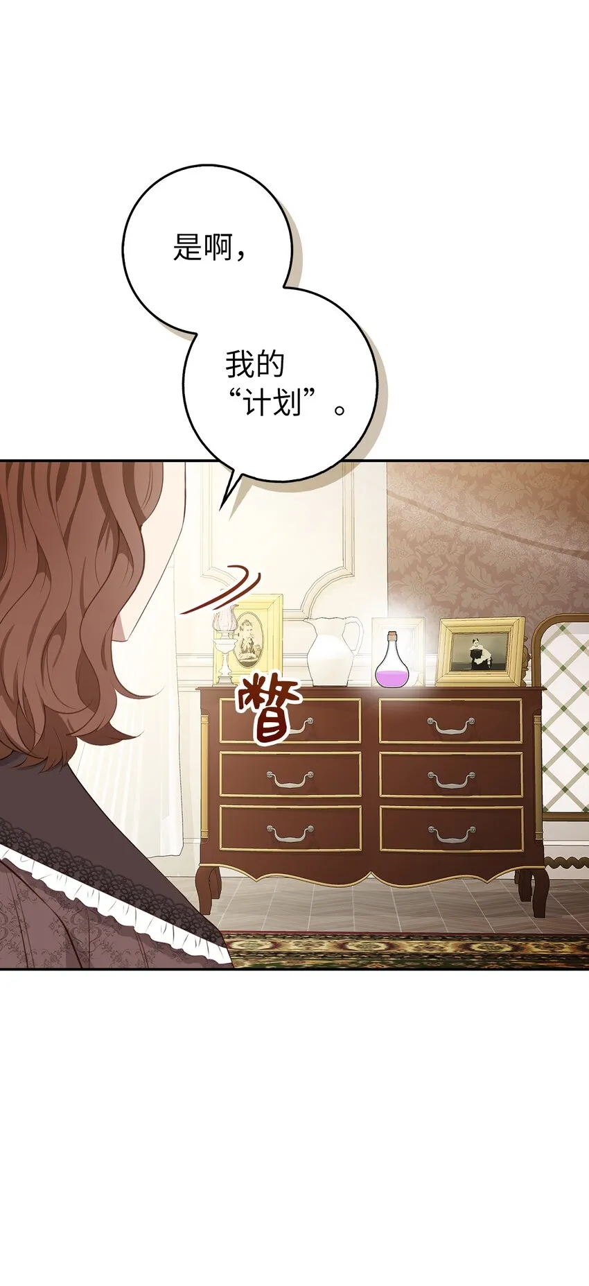 24 姨妈的野心 第40页