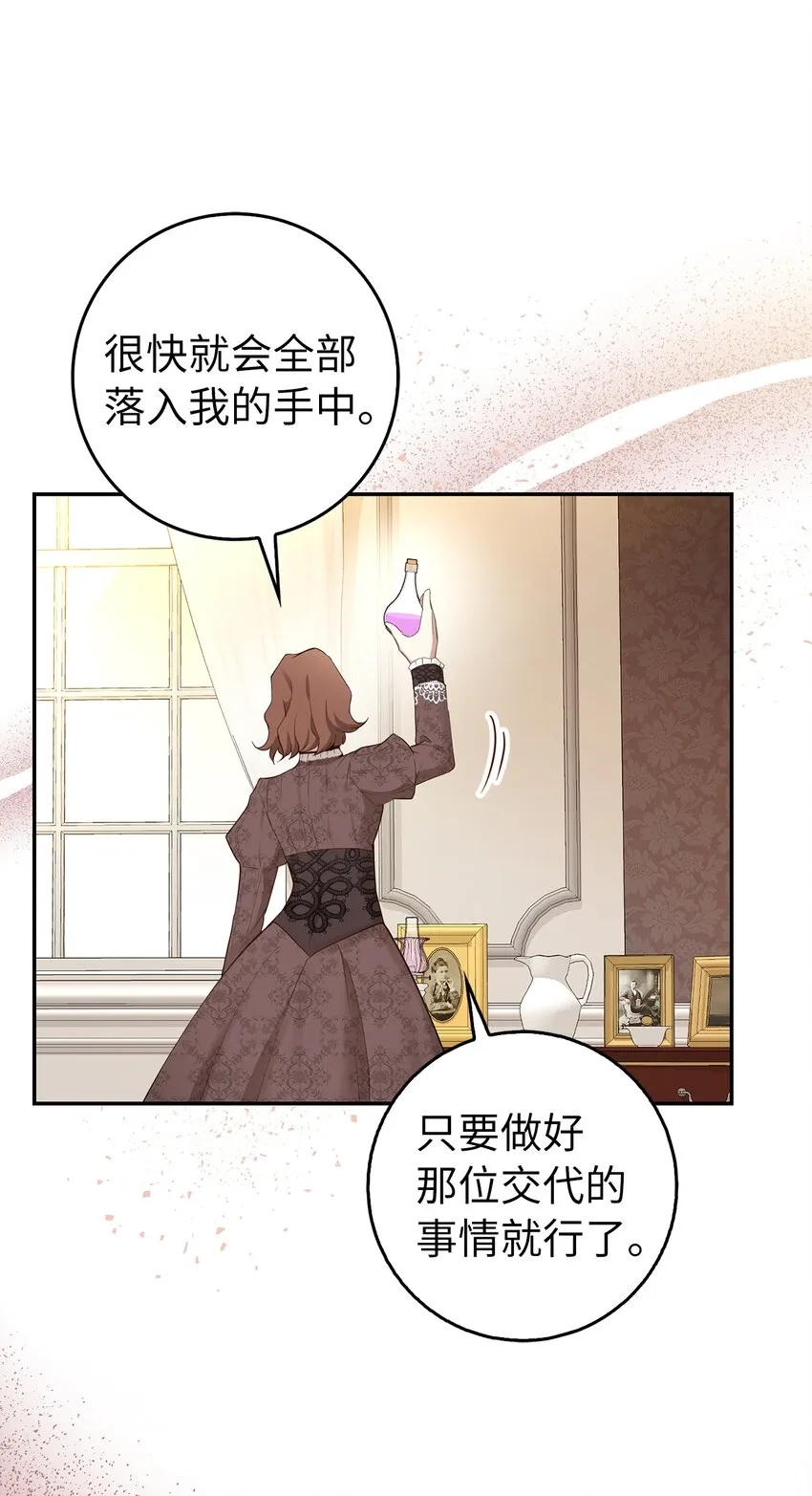 24 姨妈的野心 第42页