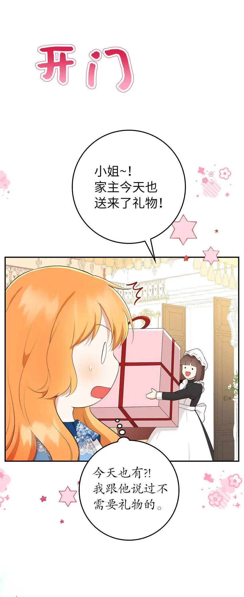 24 姨妈的野心 第46页