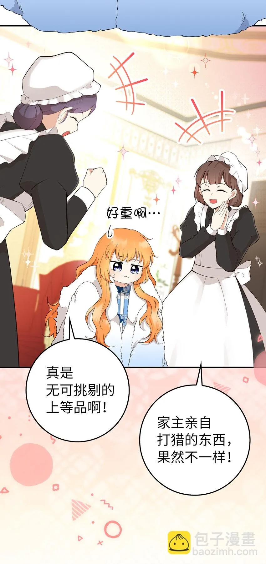 24 姨妈的野心 第48页