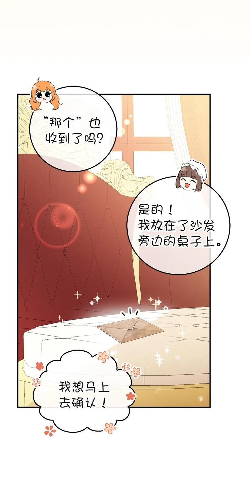 24 姨妈的野心 第49页