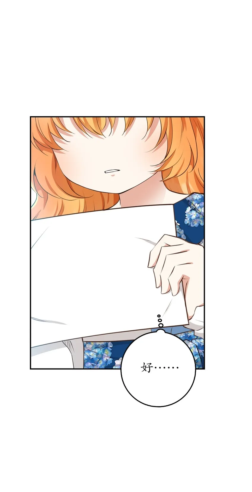 24 姨妈的野心 第55页
