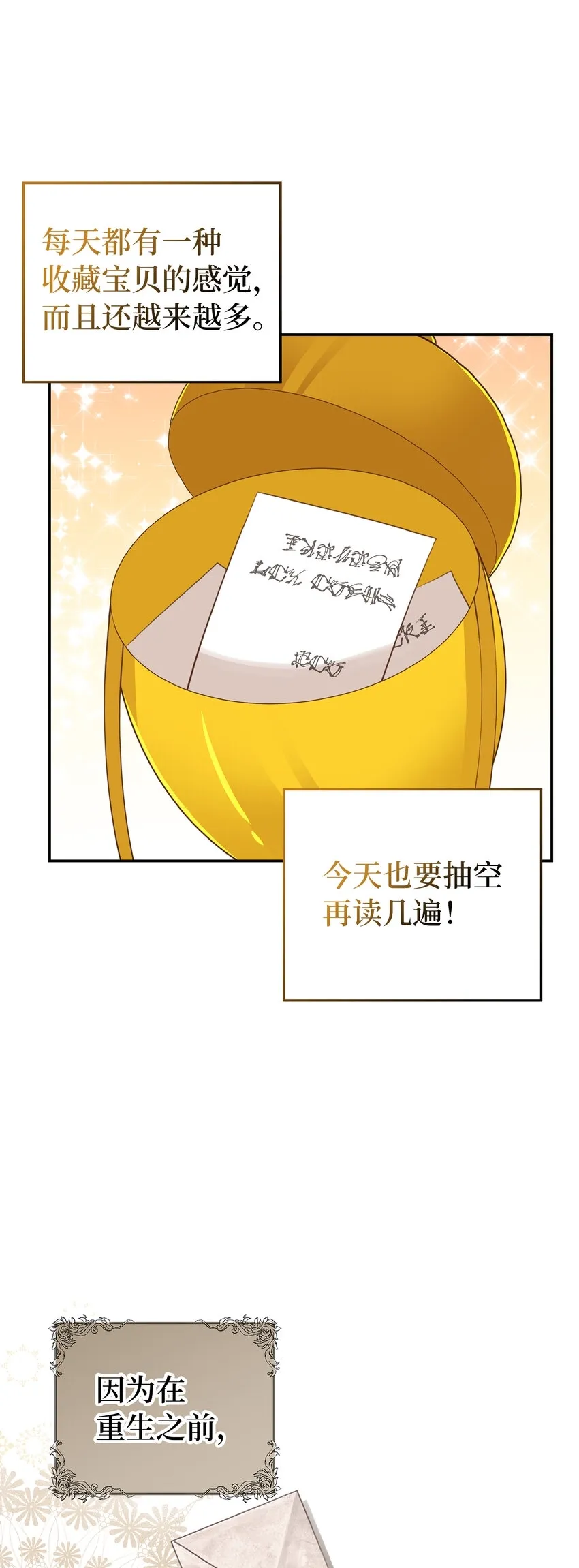 24 姨妈的野心 第58页