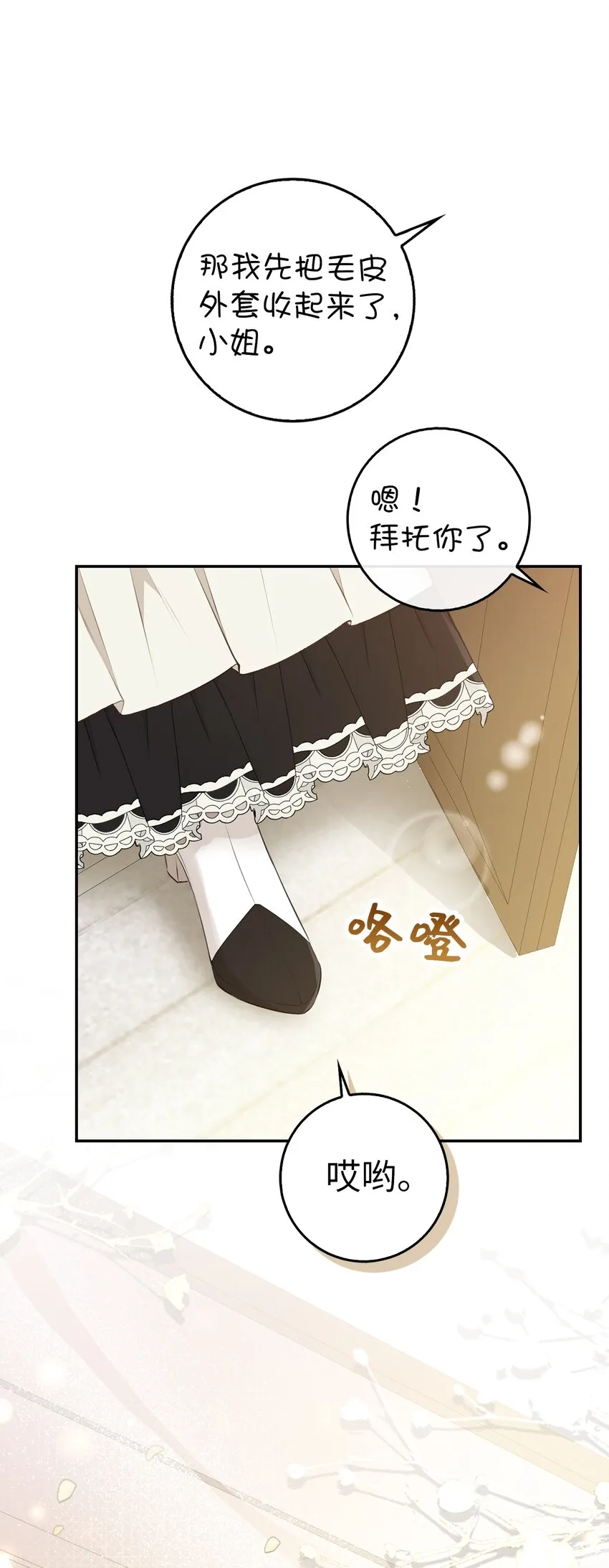 24 姨妈的野心 第61页