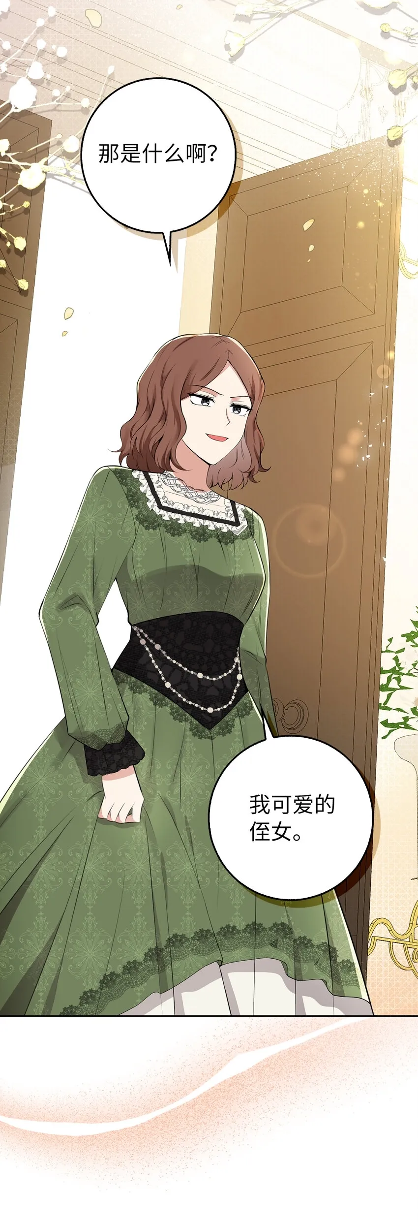 24 姨妈的野心 第62页